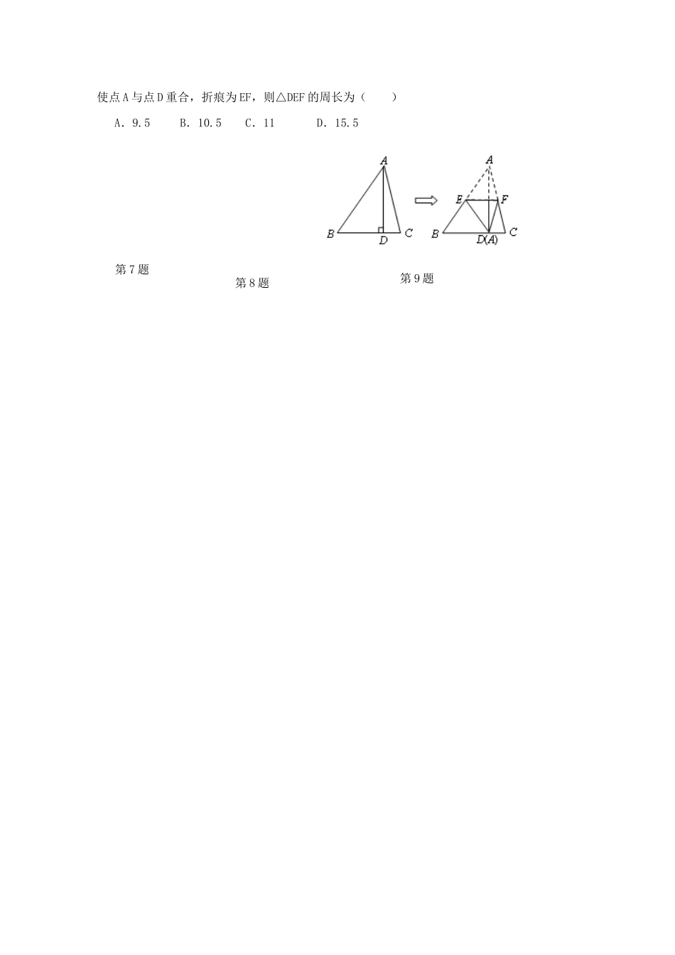 贵州省贵阳市华驿中学中考数学专项复习 第34课时 相似形教学案_第3页