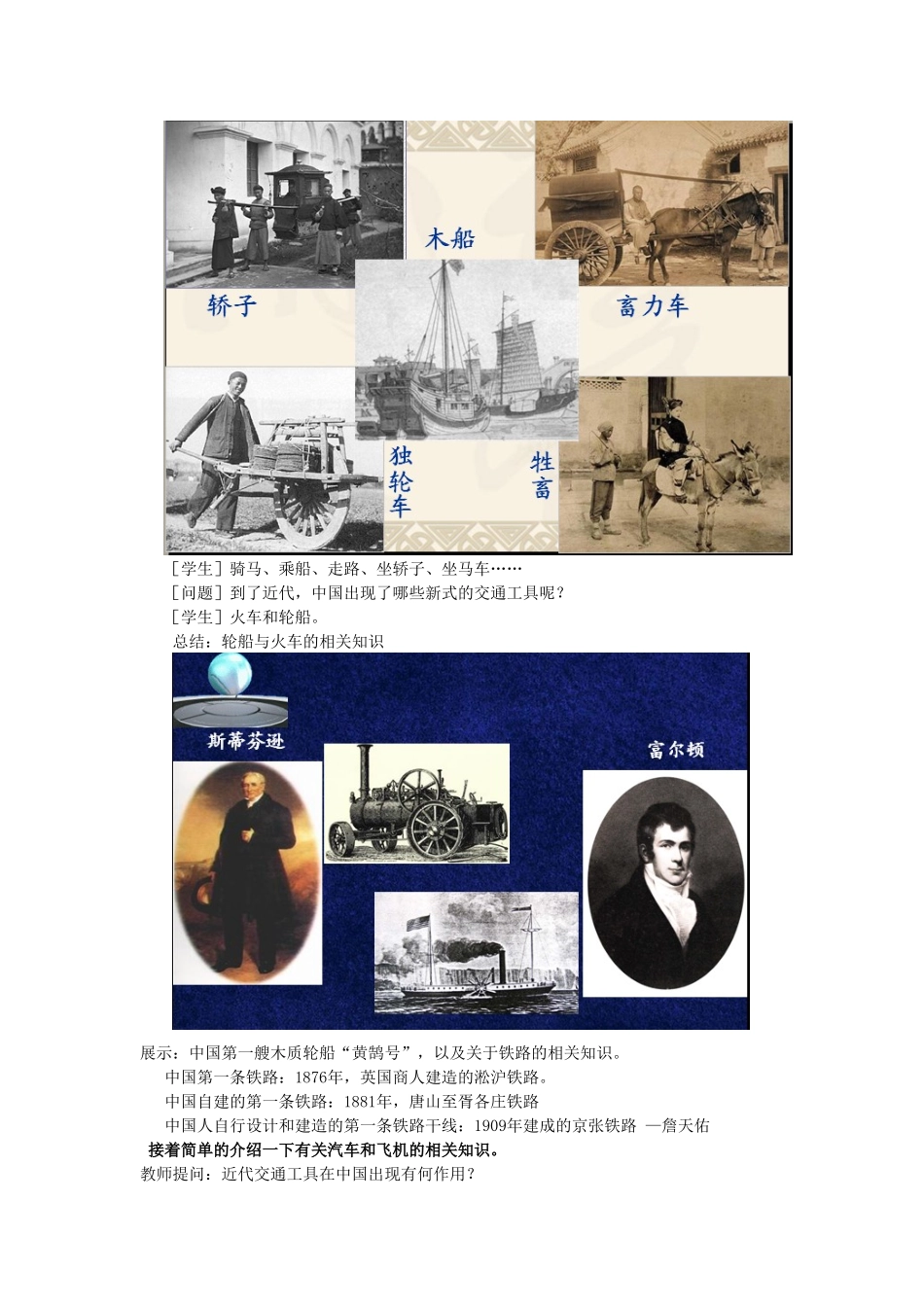 水滴系列八年级历史上册 第六单元 第20课 社会生活的变化教学设计3 新人教版-新人教版初中八年级上册历史教案_第2页