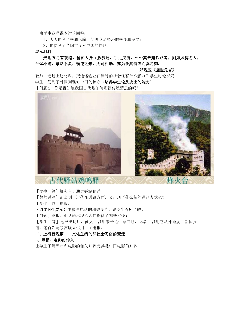 水滴系列八年级历史上册 第六单元 第20课 社会生活的变化教学设计3 新人教版-新人教版初中八年级上册历史教案_第3页