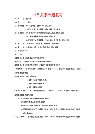 九年级历史中日关系专题复习教案岳麓版
