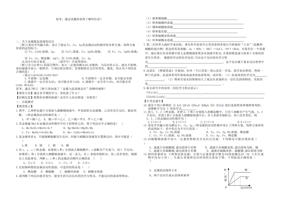 九年级化学下册 6.2 金属的化学性质（第二课时）导学案（无答案） （新版）粤教版_第2页