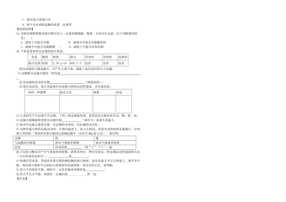 九年级化学下册 6.2 金属的化学性质（第二课时）导学案（无答案） （新版）粤教版_第3页