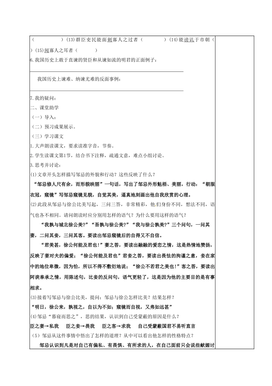 江苏省镇江市九年级语文下册 第四单元 14 邹忌讽齐王纳谏教学案 苏教版-苏教版初中九年级下册语文教学案_第2页