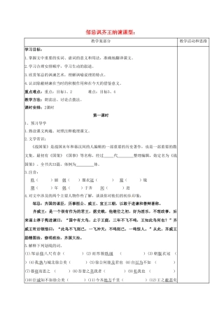 江苏省镇江市九年级语文下册 第四单元 14 邹忌讽齐王纳谏教学案 苏教版-苏教版初中九年级下册语文教学案