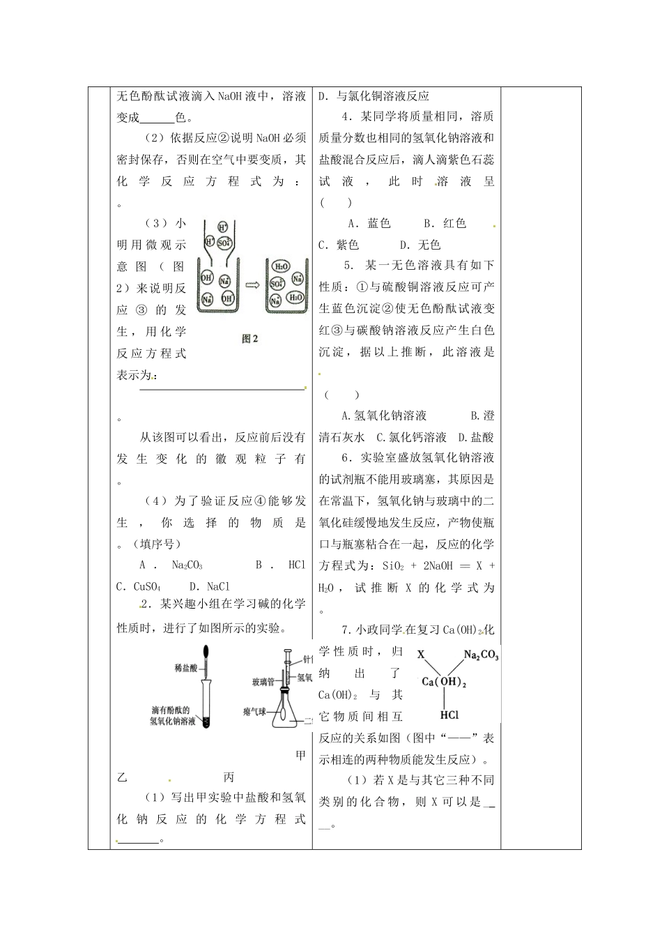 江苏省新沂市第二中学中考化学一轮复习 应用广泛的酸、碱、盐（碱的性质及应用）教案 沪教版_第2页