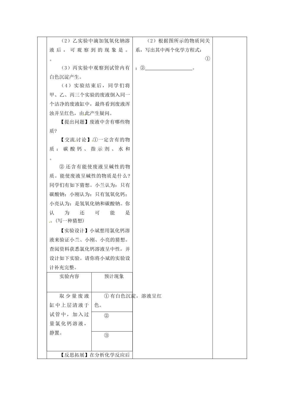 江苏省新沂市第二中学中考化学一轮复习 应用广泛的酸、碱、盐（碱的性质及应用）教案 沪教版_第3页