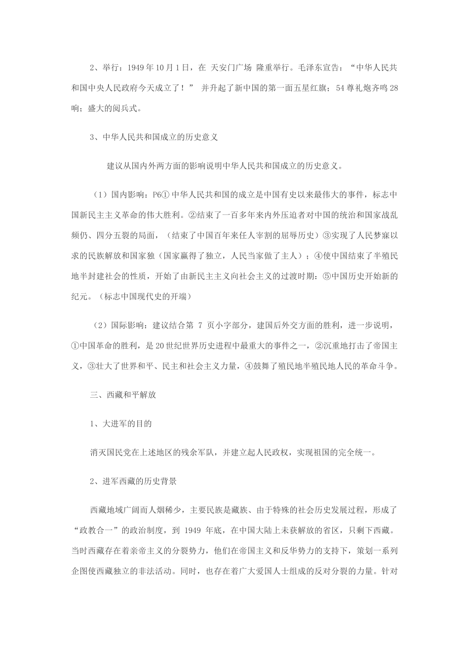 历史：第1课中华人民共和国的成立（第2课时）教案（华东师大版八年级下）_第2页