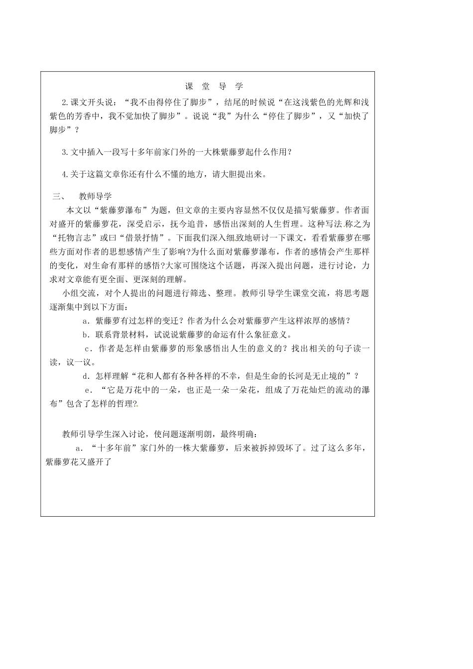 山西省广灵县第三中学七年级语文上册 1.4《紫藤萝瀑布》2学案 人教新课标版_第3页