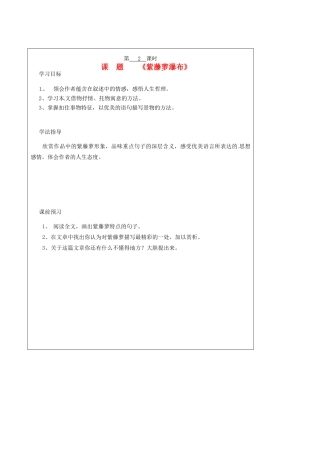 山西省广灵县第三中学七年级语文上册 1.4《紫藤萝瀑布》2学案 人教新课标版