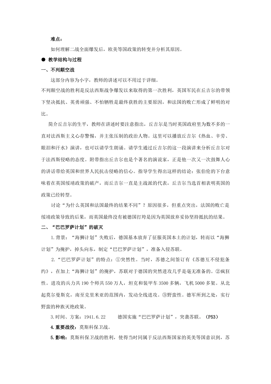 河北省石家庄市第八中学九年级历史下册 第10课 猖狂肆虐的法西斯铁蹄教学设计 冀教版_第2页