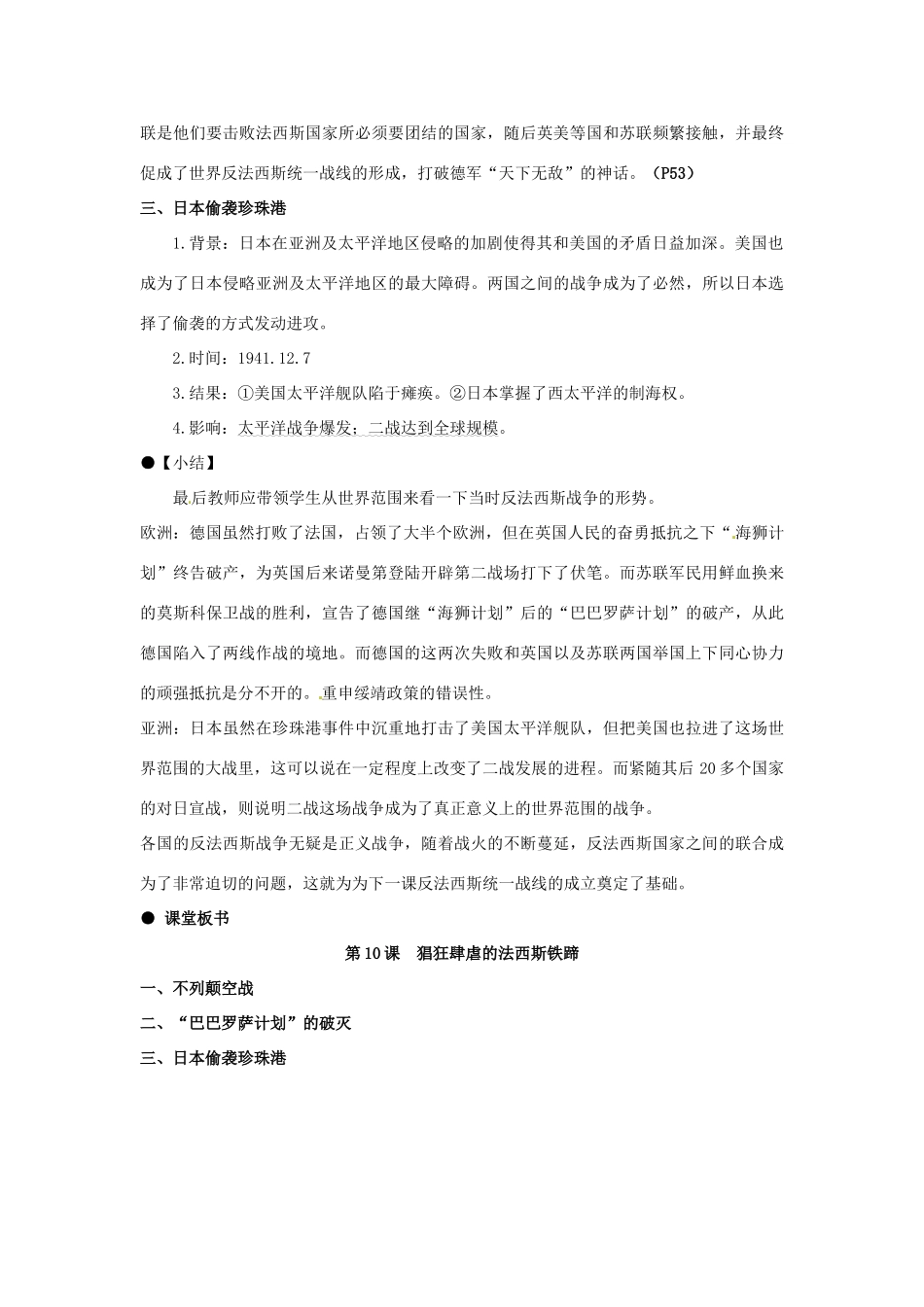 河北省石家庄市第八中学九年级历史下册 第10课 猖狂肆虐的法西斯铁蹄教学设计 冀教版_第3页