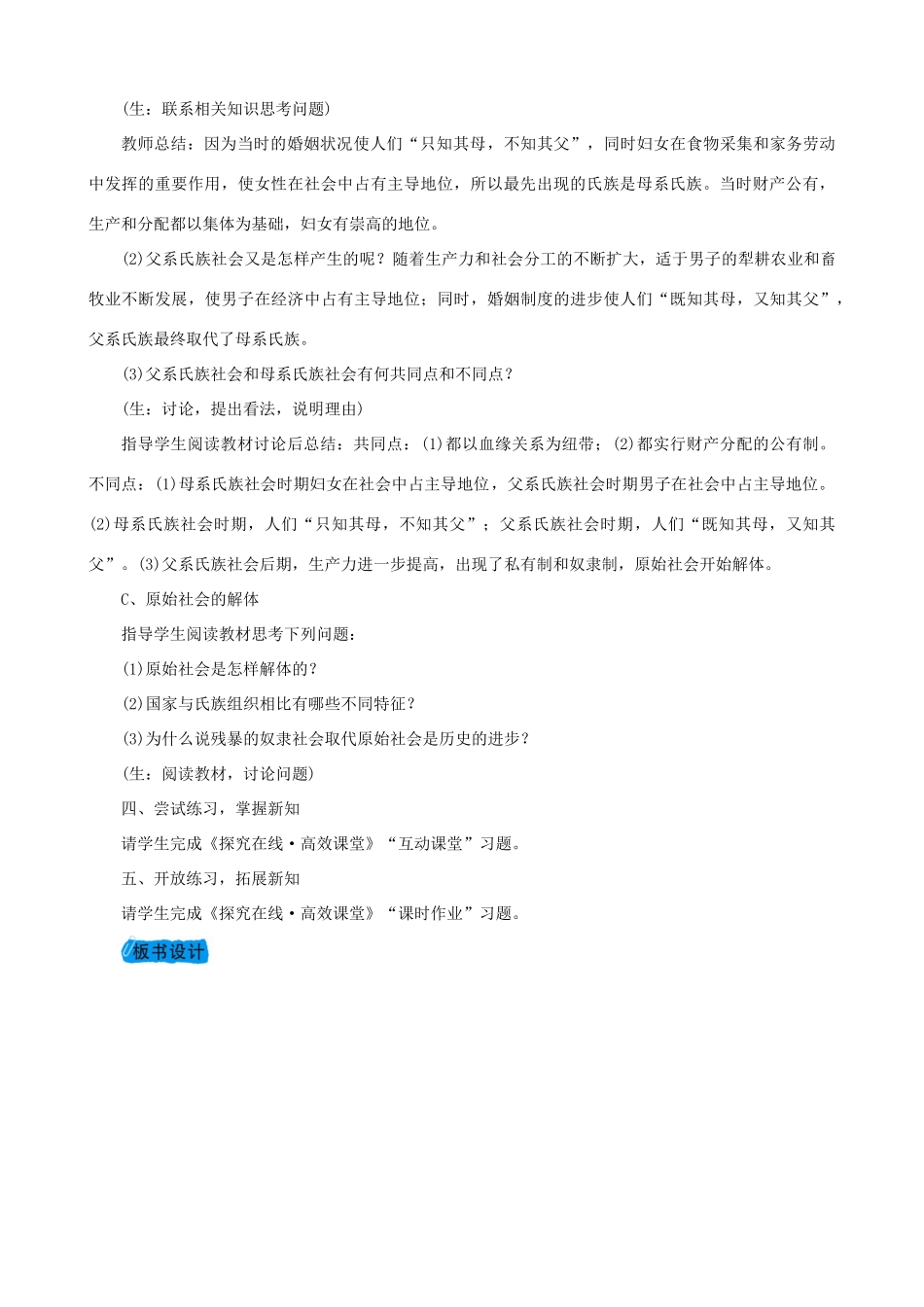 度九年级历史上册 第一单元 人类文明的开端 第1课 人类的形成教案 新人教版-新人教版初中九年级上册历史教案_第3页