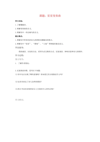 九年级语文上册 第一单元《星星变奏曲》学案  人教新课标版