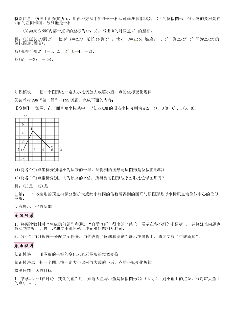 秋九年级数学上册 第3章 图形的相似 平面直角坐标系中的位似图形导学案 （新版）湘教版-（新版）湘教版初中九年级上册数学学案_第3页