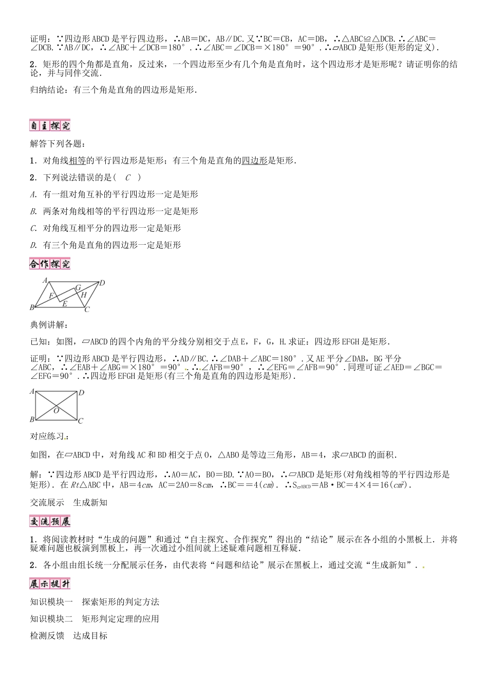 （贵阳专版）秋九年级数学上册 1.2 矩形的判定（第2课时）学案 （新版）北师大版-（新版）北师大版初中九年级上册数学学案_第2页