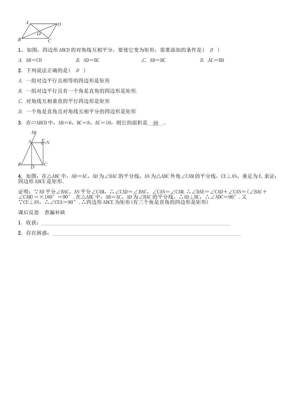 （贵阳专版）秋九年级数学上册 1.2 矩形的判定（第2课时）学案 （新版）北师大版-（新版）北师大版初中九年级上册数学学案_第3页