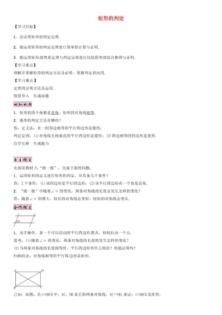 （贵阳专版）秋九年级数学上册 1.2 矩形的判定（第2课时）学案 （新版）北师大版-（新版）北师大版初中九年级上册数学学案