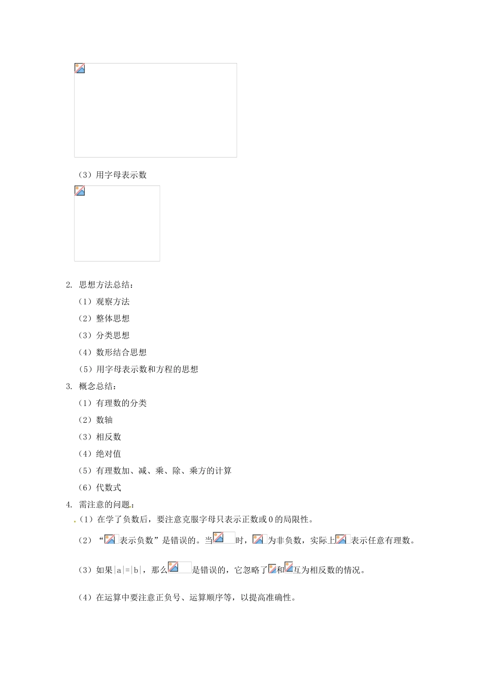 辽宁省凌海市七年级数学下册 课后补习班辅导 期中复习讲学案 苏科版-苏科版初中七年级下册数学学案_第2页