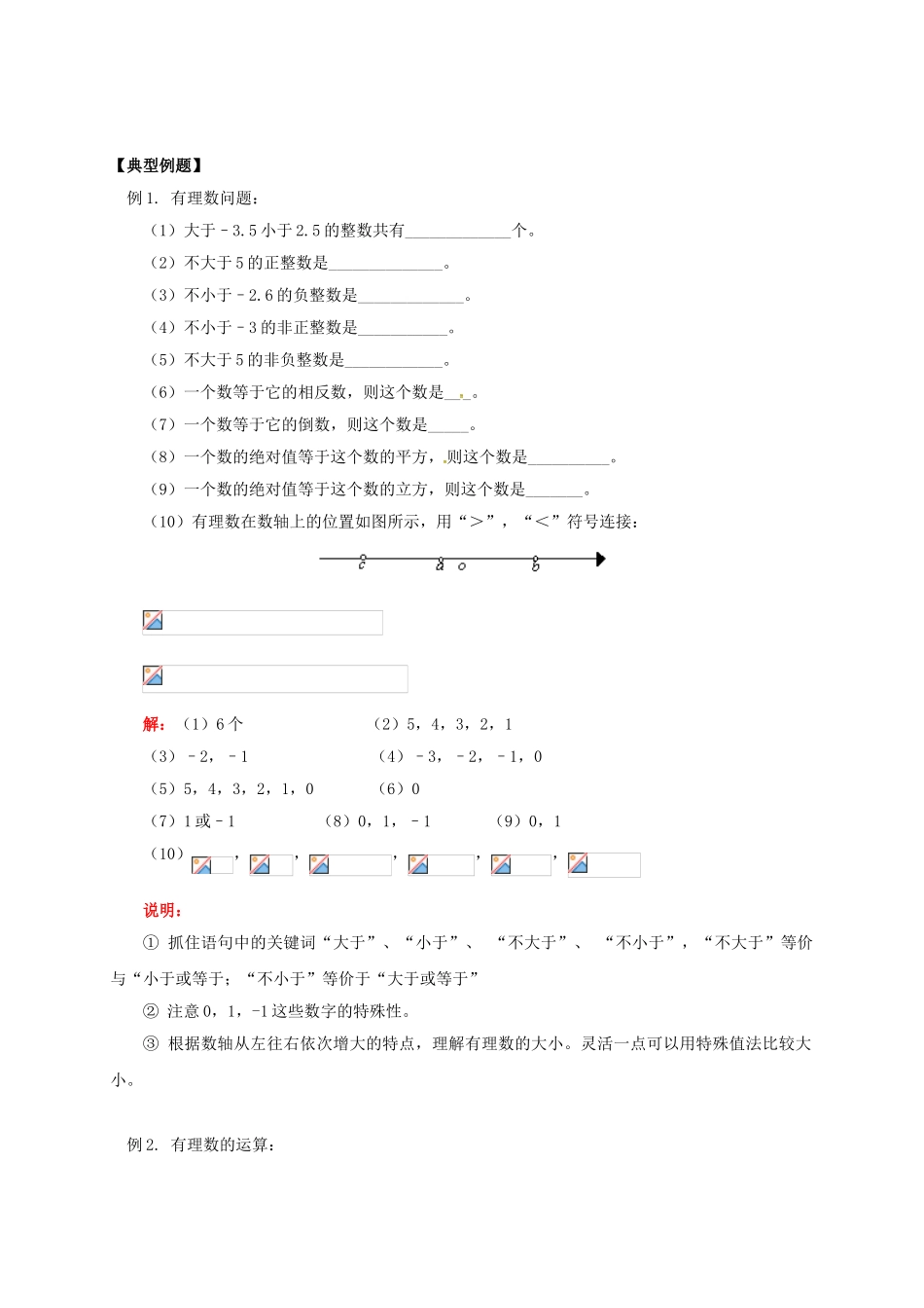 辽宁省凌海市七年级数学下册 课后补习班辅导 期中复习讲学案 苏科版-苏科版初中七年级下册数学学案_第3页