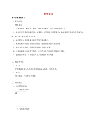 辽宁省凌海市七年级数学下册 课后补习班辅导 期中复习讲学案 苏科版-苏科版初中七年级下册数学学案