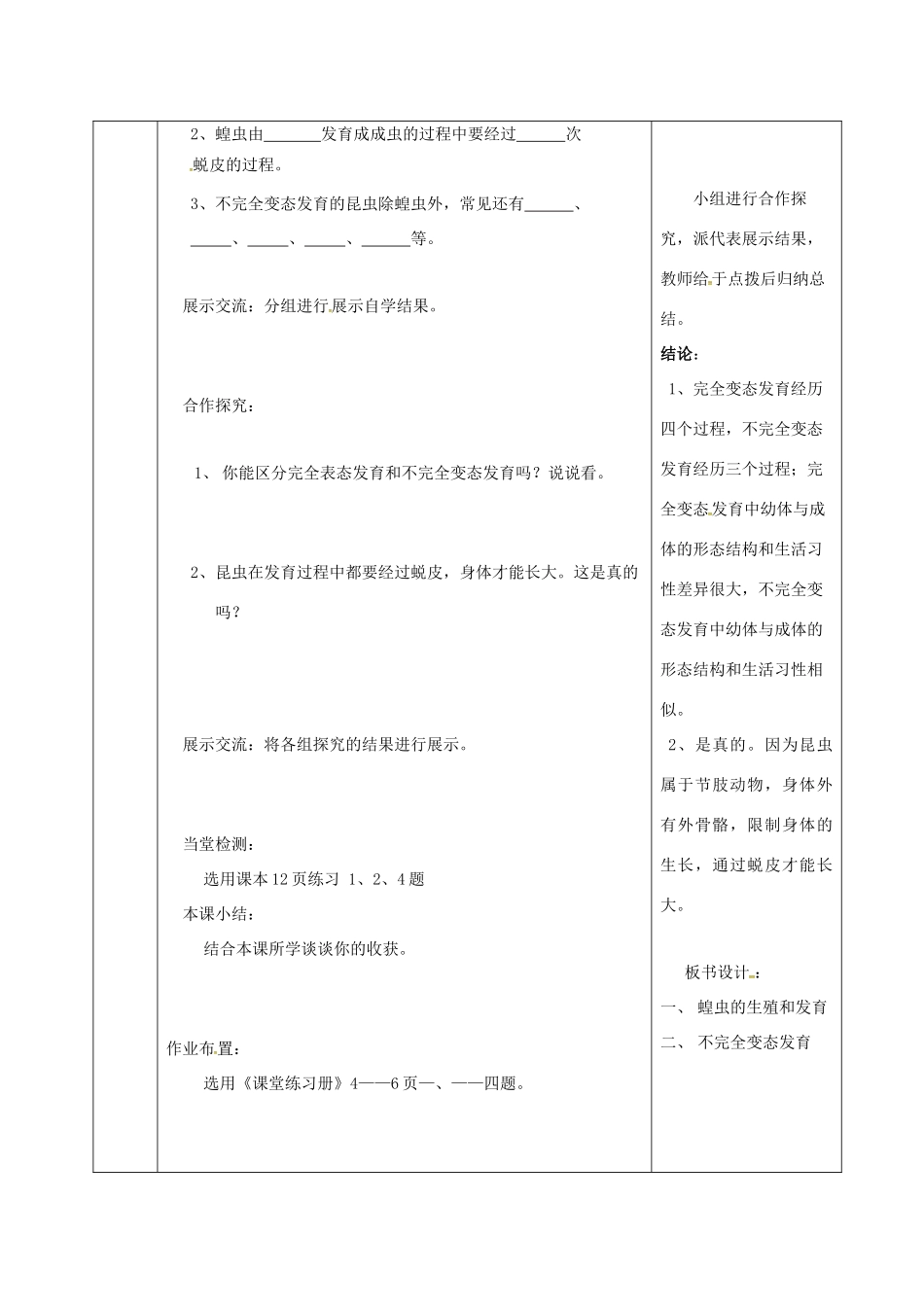 陕西省山阳县八年级生物下册 7.1.2 昆虫的生殖和发育学案 （新版）新人教版-（新版）新人教版初中八年级下册生物学案_第2页