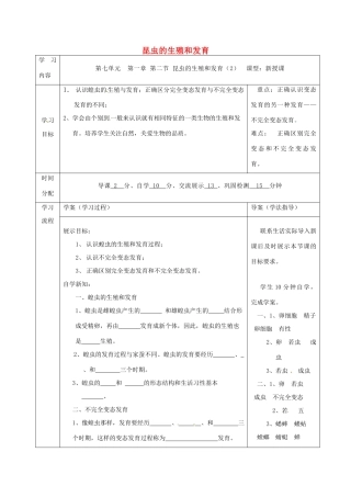陕西省山阳县八年级生物下册 7.1.2 昆虫的生殖和发育学案 （新版）新人教版-（新版）新人教版初中八年级下册生物学案