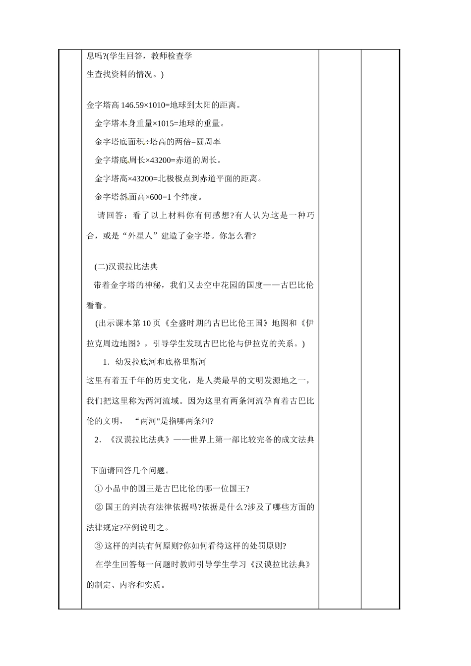 江苏省新沂市第二中学九年级历史上册 2 上古亚非文明教案 川教版_第2页