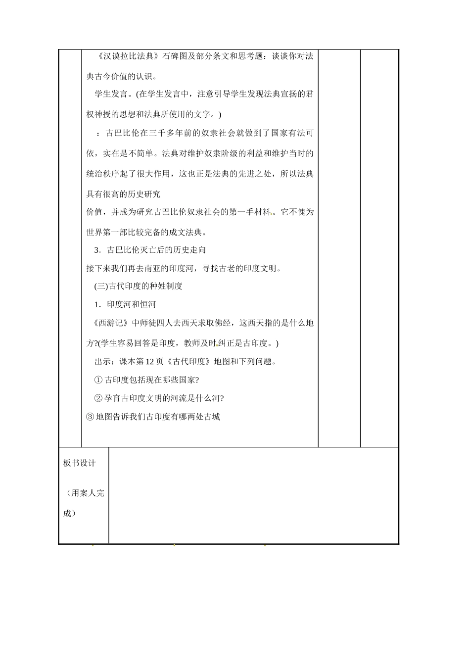 江苏省新沂市第二中学九年级历史上册 2 上古亚非文明教案 川教版_第3页