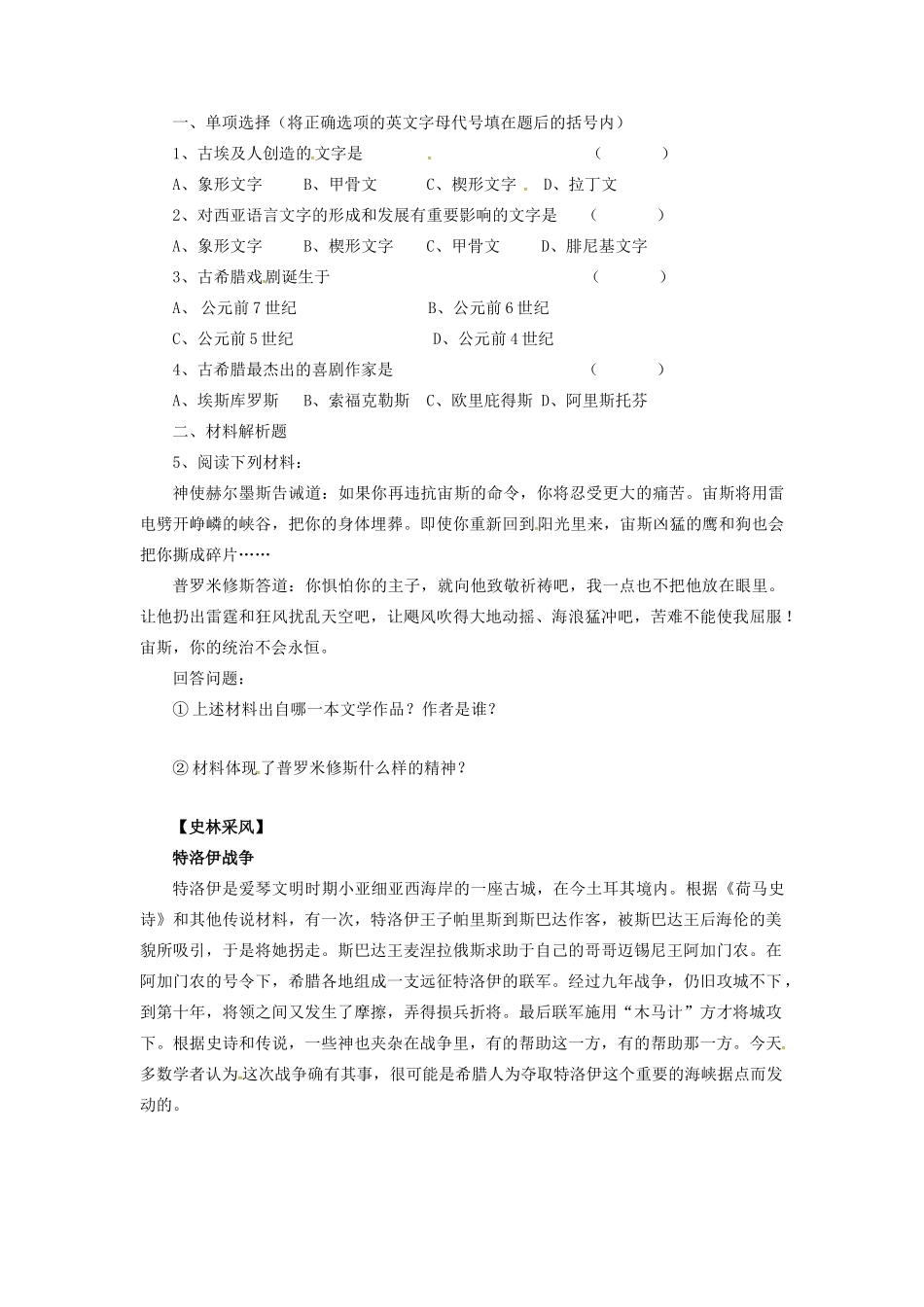 九年级历史上册 第四单元 第10课 文字与文学教案 华东师大版-华东师大版初中九年级上册历史教案_第2页