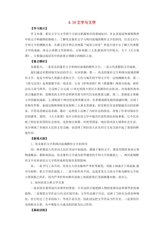 九年级历史上册 第四单元 第10课 文字与文学教案 华东师大版-华东师大版初中九年级上册历史教案