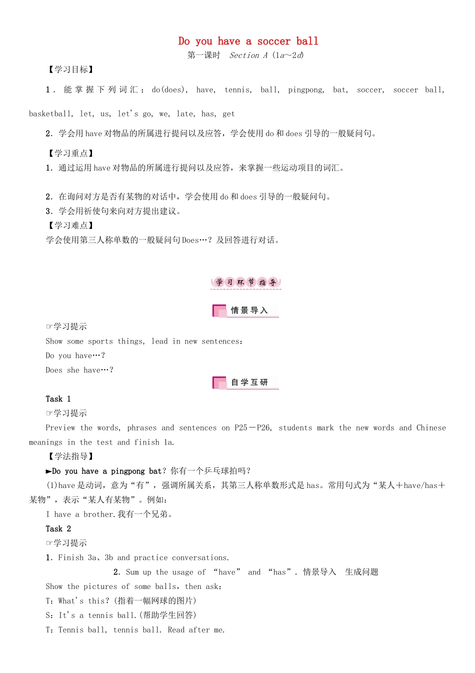 （贵阳专版）七年级英语上册 Unit 5 Do you have a soccer ball（第1课时）Section A（1a-2d）学案 （新版）人教新目标版-（新版）人教新目标版初中七年级上册英语学案_第1页