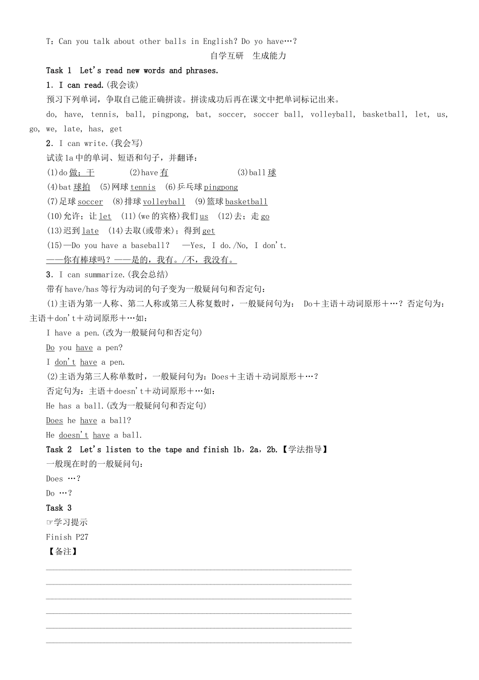 （贵阳专版）七年级英语上册 Unit 5 Do you have a soccer ball（第1课时）Section A（1a-2d）学案 （新版）人教新目标版-（新版）人教新目标版初中七年级上册英语学案_第2页