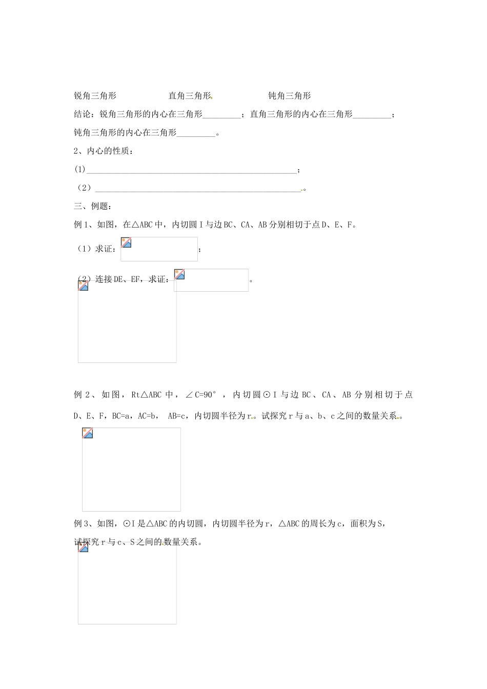 九年级数学上册 2.5 直线与圆的位置关系导学案4（无答案）（新版）苏科版-（新版）苏科版初中九年级上册数学学案_第2页