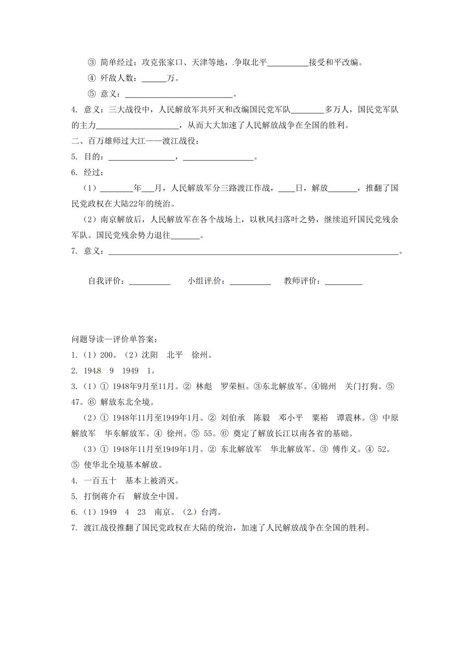 辽宁省凌海市石山初级中学八年级历史上册 5.18战略大决战问题导读单 新人教版_第2页