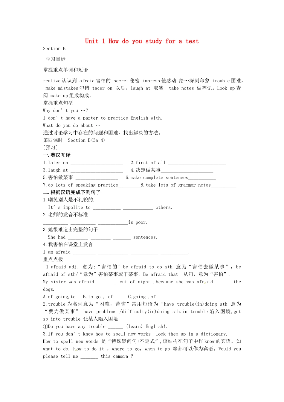 九年级英语全册《Unit 1 How do you study for a test（第4课时）》学案 人教新目标版-人教新目标版初中九年级全册英语学案_第1页