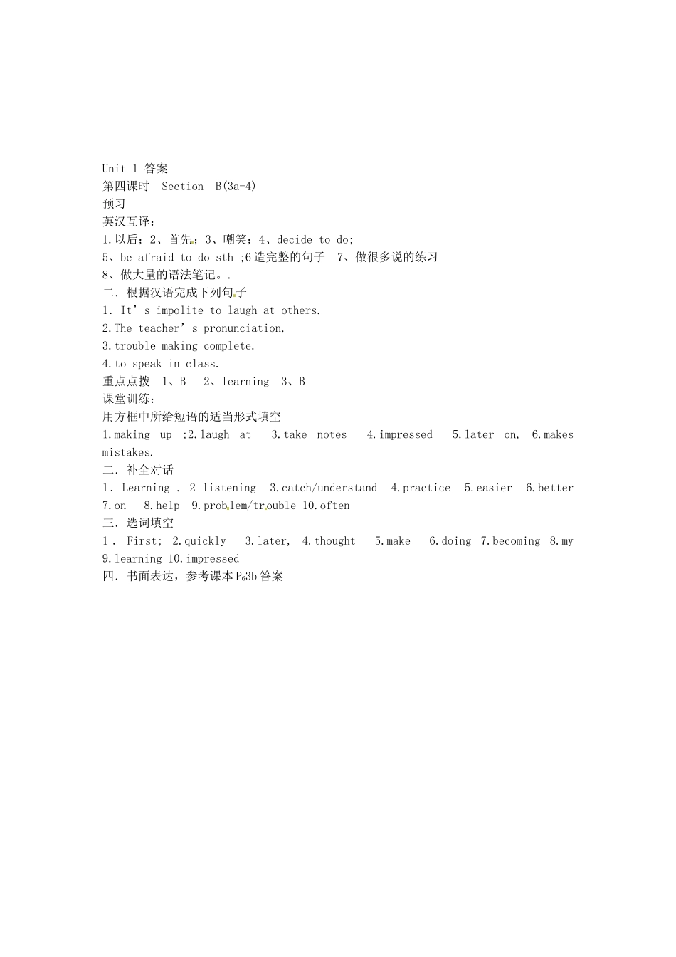 九年级英语全册《Unit 1 How do you study for a test（第4课时）》学案 人教新目标版-人教新目标版初中九年级全册英语学案_第3页