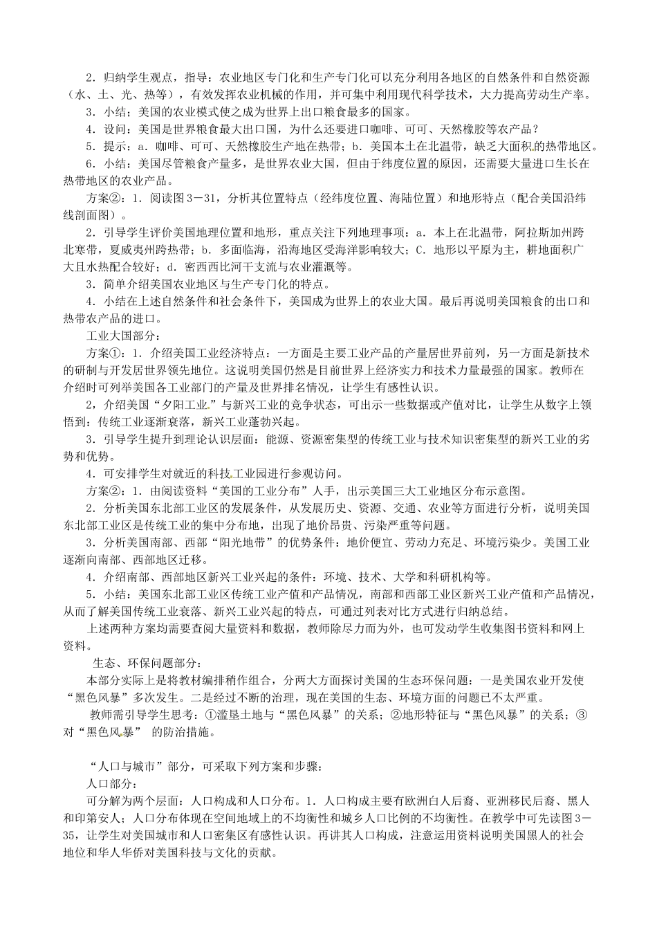 山东省滨州市滨城区市中街道办事处蒲城中学七年级地理下册 第三章 第五节 美国教案 湘教版_第3页