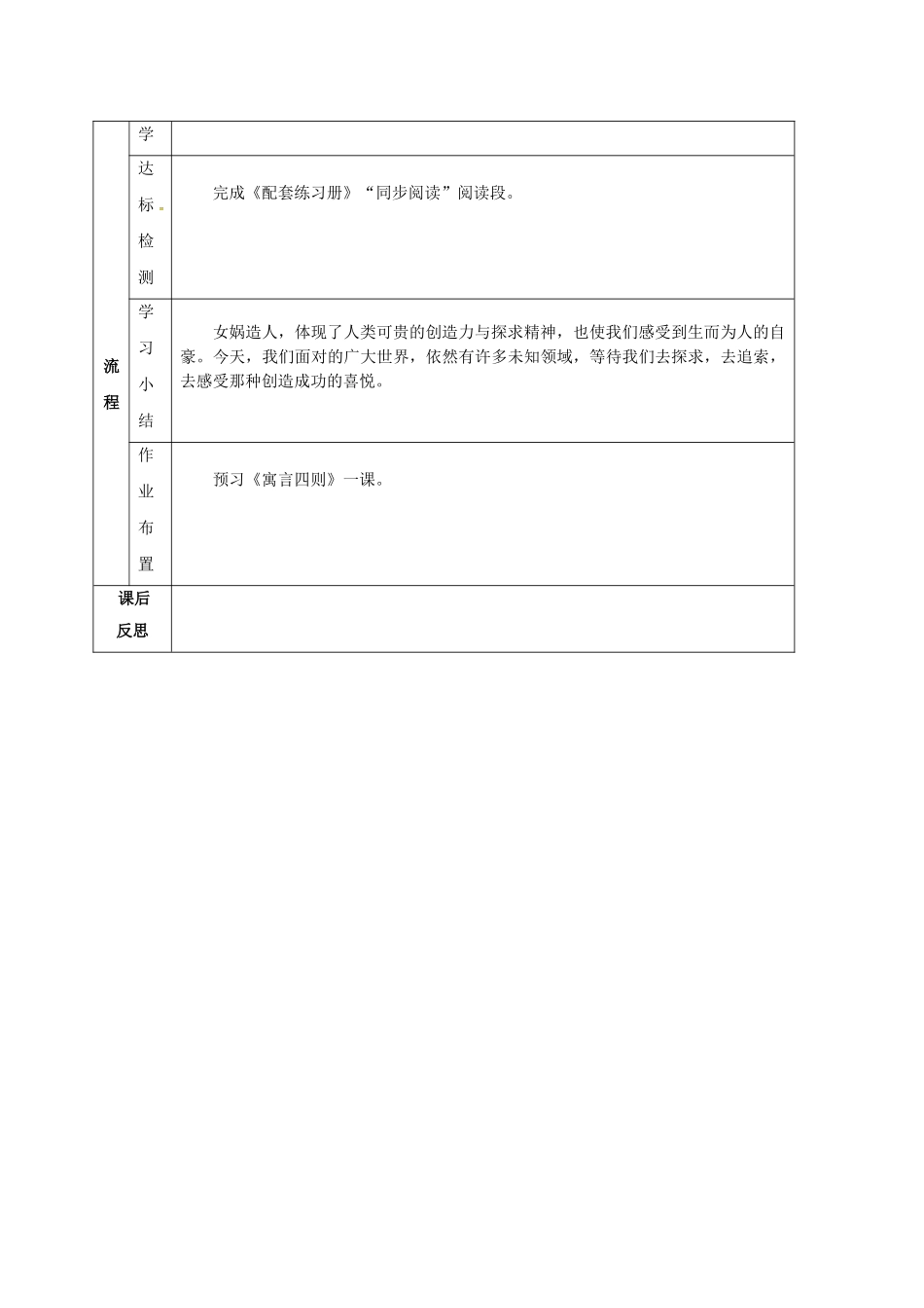 （秋季版）甘肃省定西市七年级语文上册 第六单元 23 女娲造人导学案2 新人教版-新人教版初中七年级上册语文学案_第2页