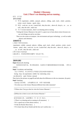 九年级英语上册 Module 5 Unit 2 There’s no shouting and no running导学案 外研版