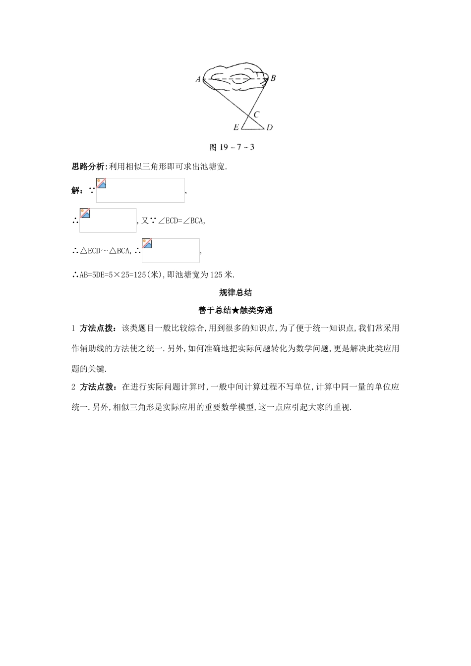 秋九年级数学上册 19.7 应用举例课堂导学 北京课改版-北京课改版初中九年级上册数学学案_第2页