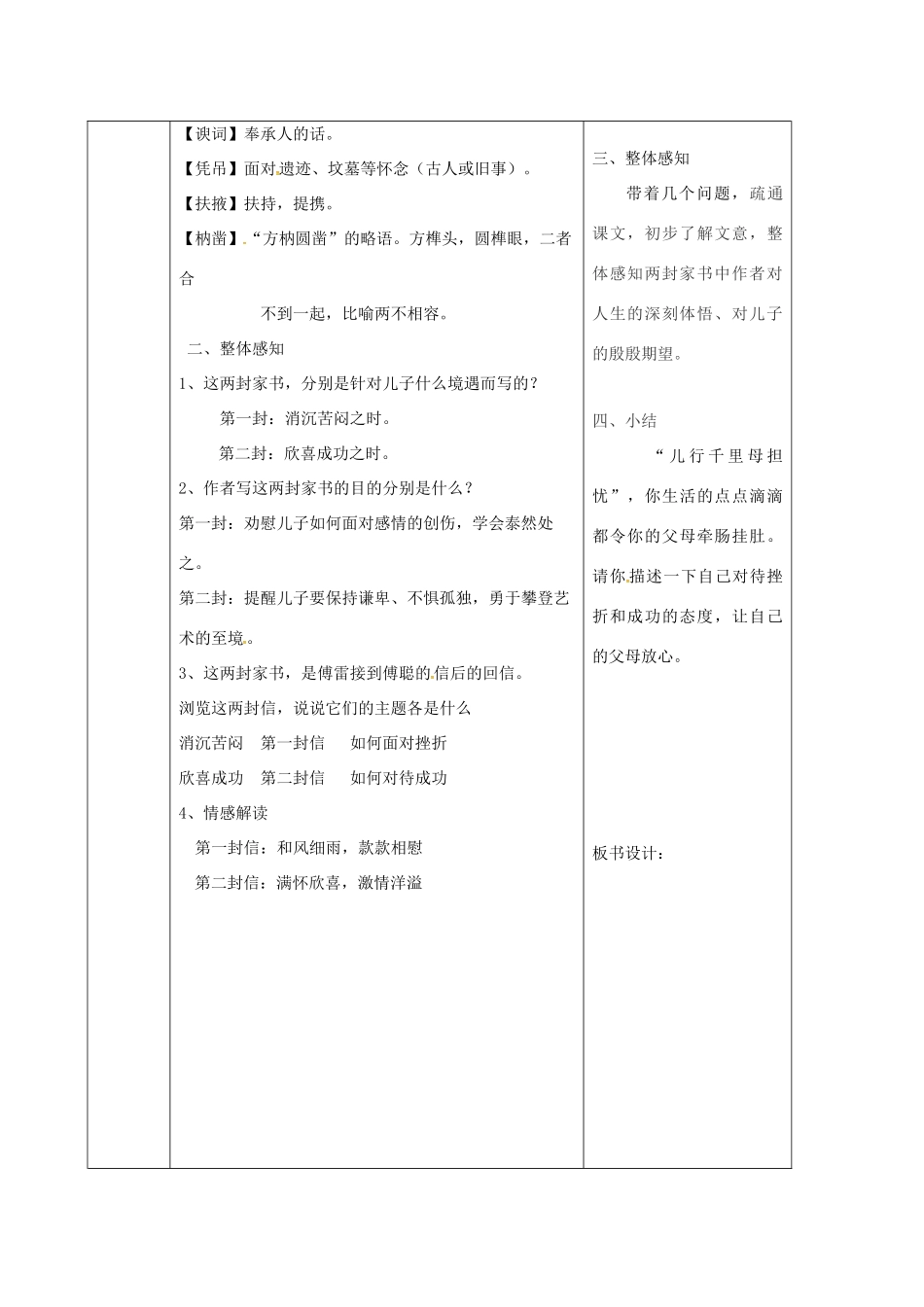 九年级语文上册 7《傅雷家书两则》导学案1 新人教版-新人教版初中九年级上册语文学案_第3页
