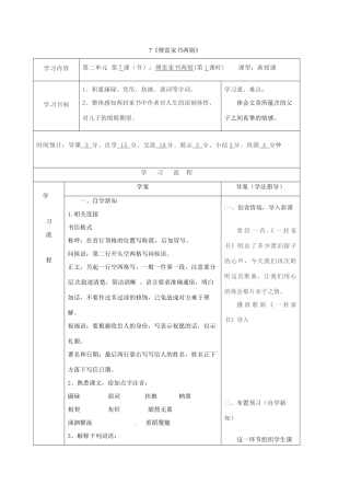 九年级语文上册 7《傅雷家书两则》导学案1 新人教版-新人教版初中九年级上册语文学案