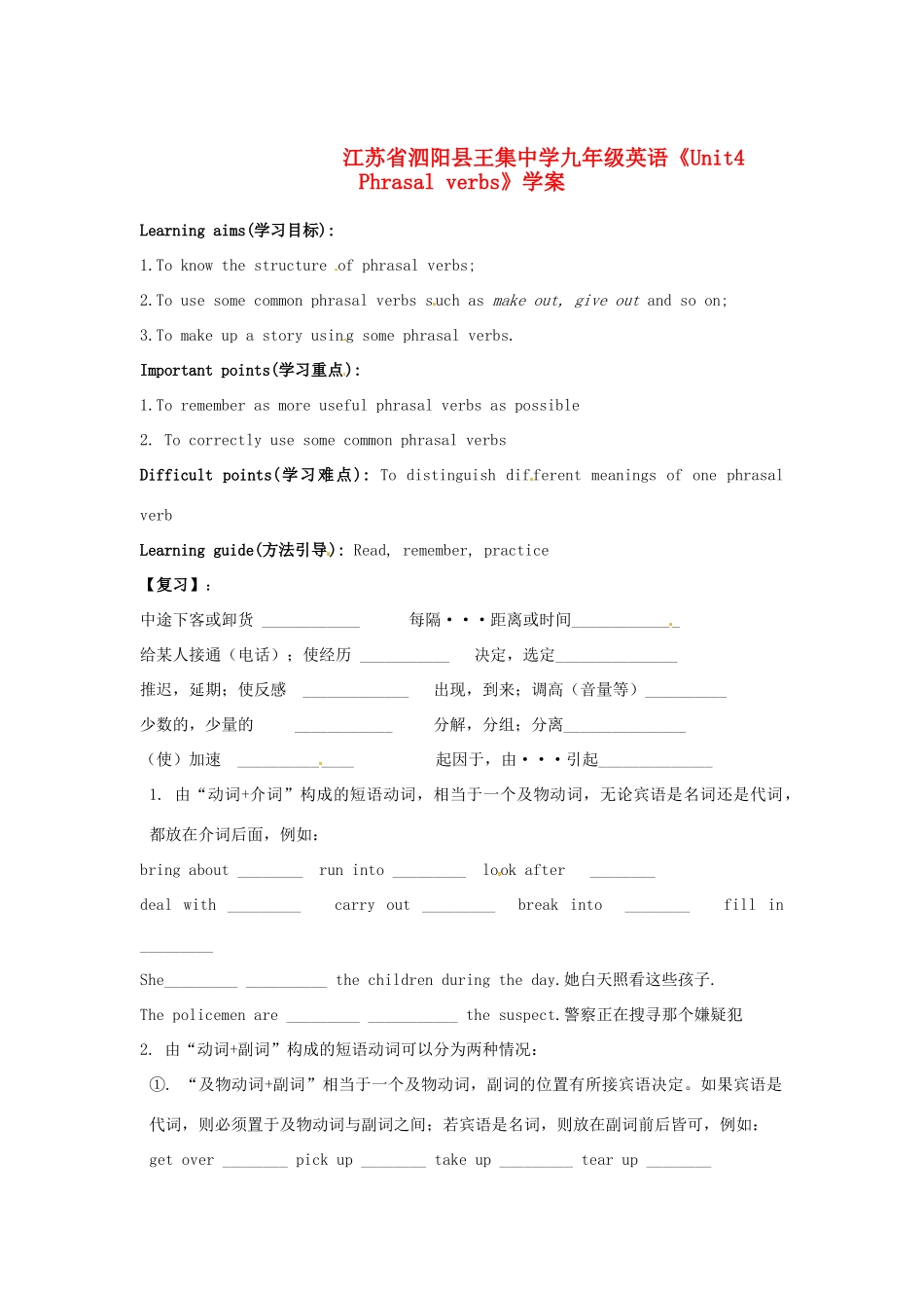 江苏省泗阳县王集中学九年级英语《Unit4 Phrasal verbs》学案_第1页