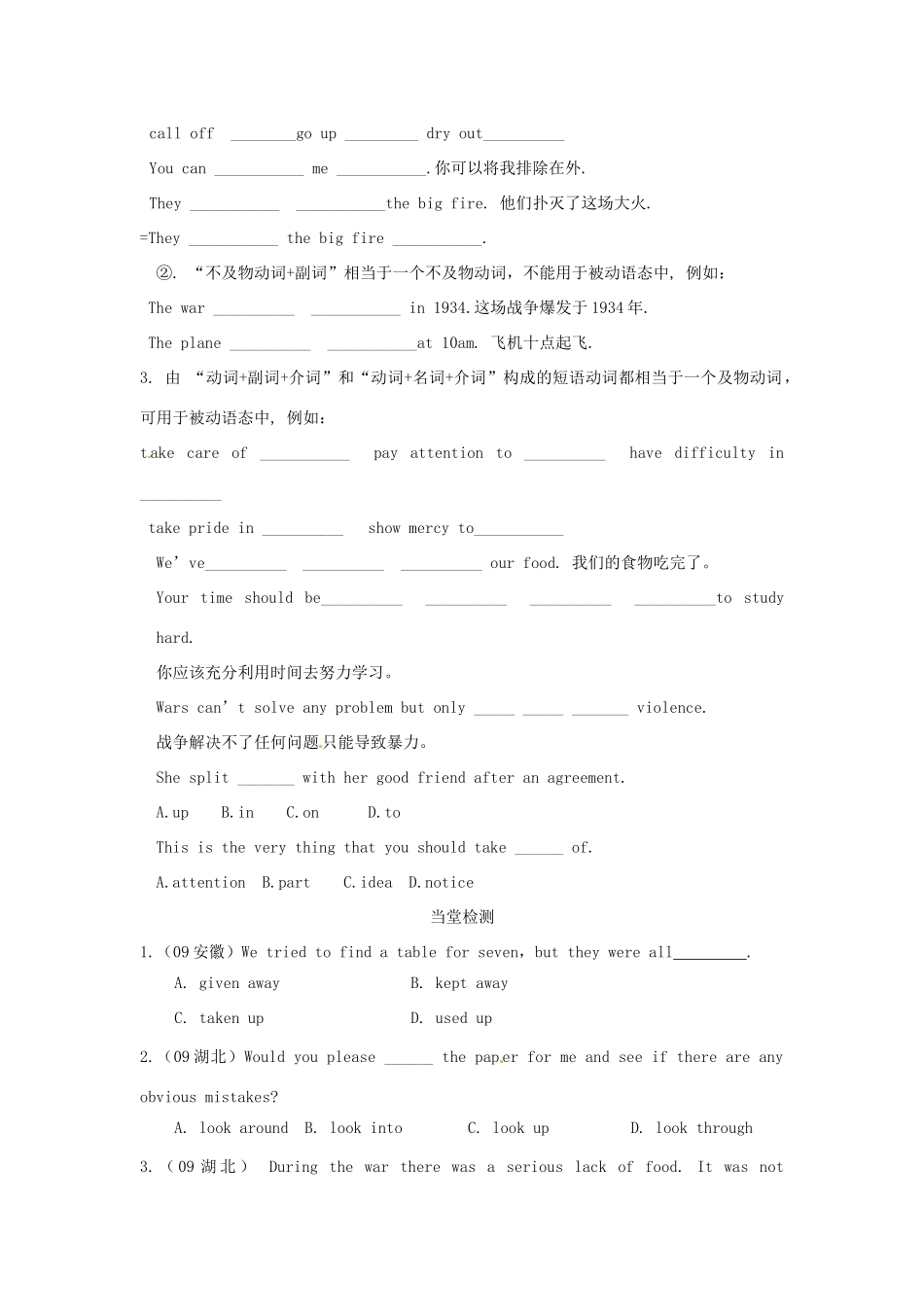 江苏省泗阳县王集中学九年级英语《Unit4 Phrasal verbs》学案_第2页