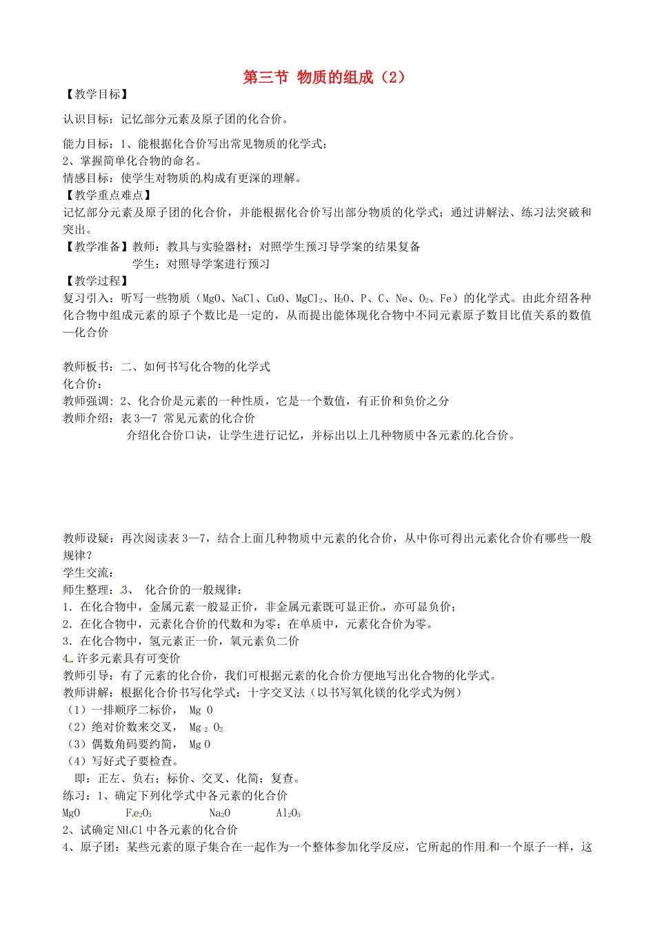 九年级化学上册《3.3 物质的组成》教案2 沪教版-沪教版初中九年级上册化学教案_第1页