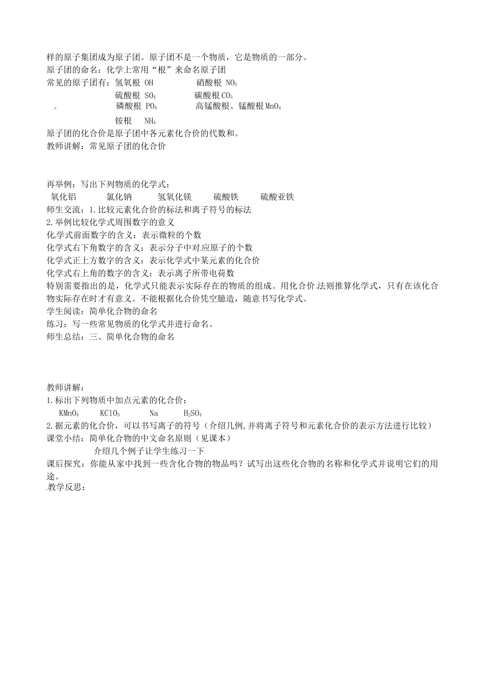 九年级化学上册《3.3 物质的组成》教案2 沪教版-沪教版初中九年级上册化学教案_第2页