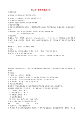 九年级化学上册《3.3 物质的组成》教案2 沪教版-沪教版初中九年级上册化学教案