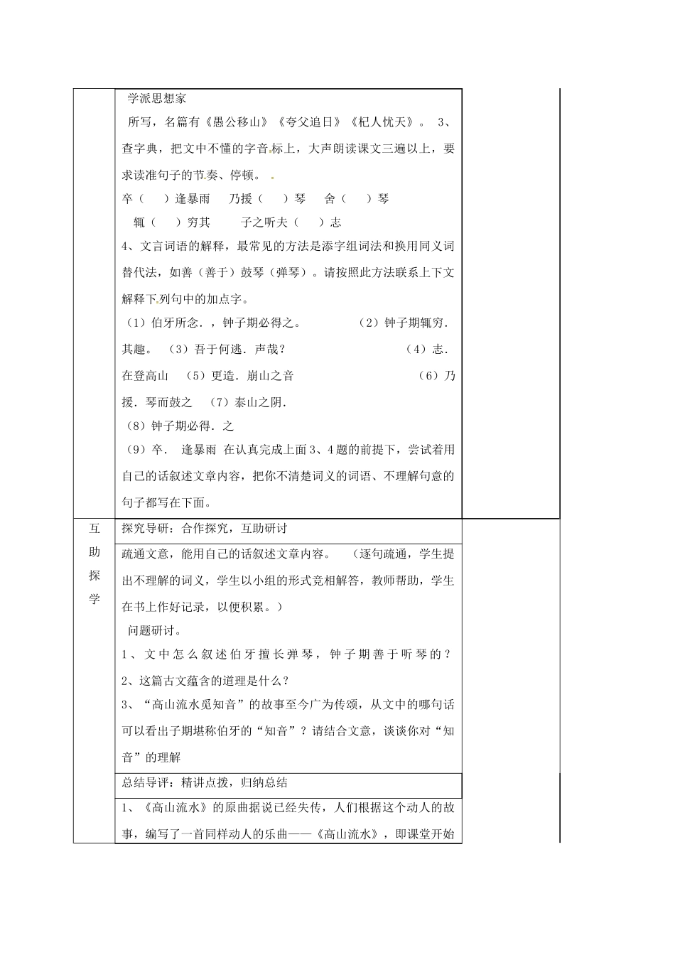 （秋季版）湖南省邵东县七年级语文下册 23 伯牙善鼓琴学案 语文版-语文版初中七年级下册语文学案_第2页