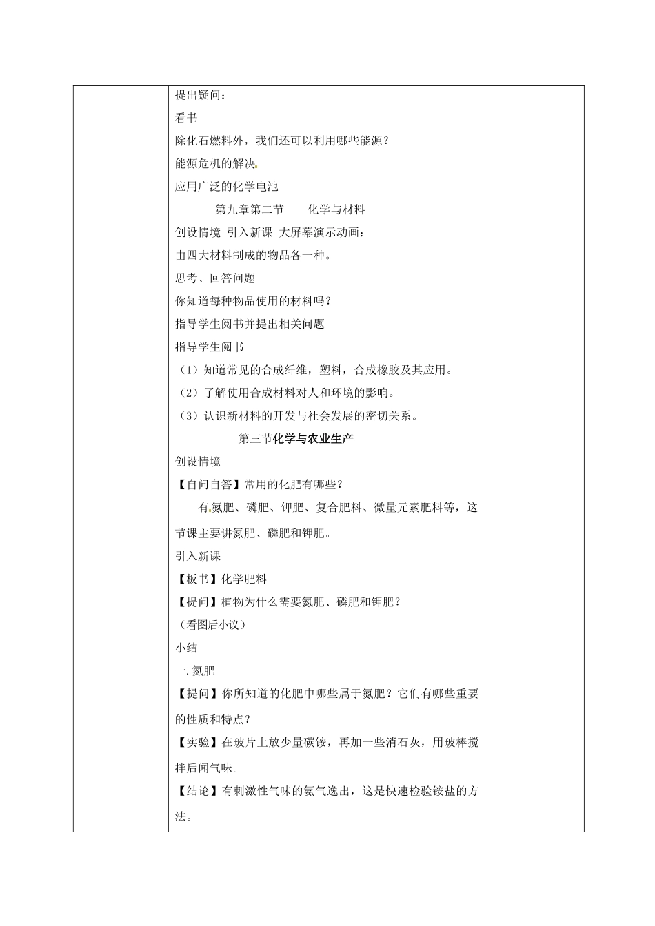 山东省济南市平阴县孝直中学九年级化学下册 第十一单元 化学与社会发展教案 新人教版_第2页