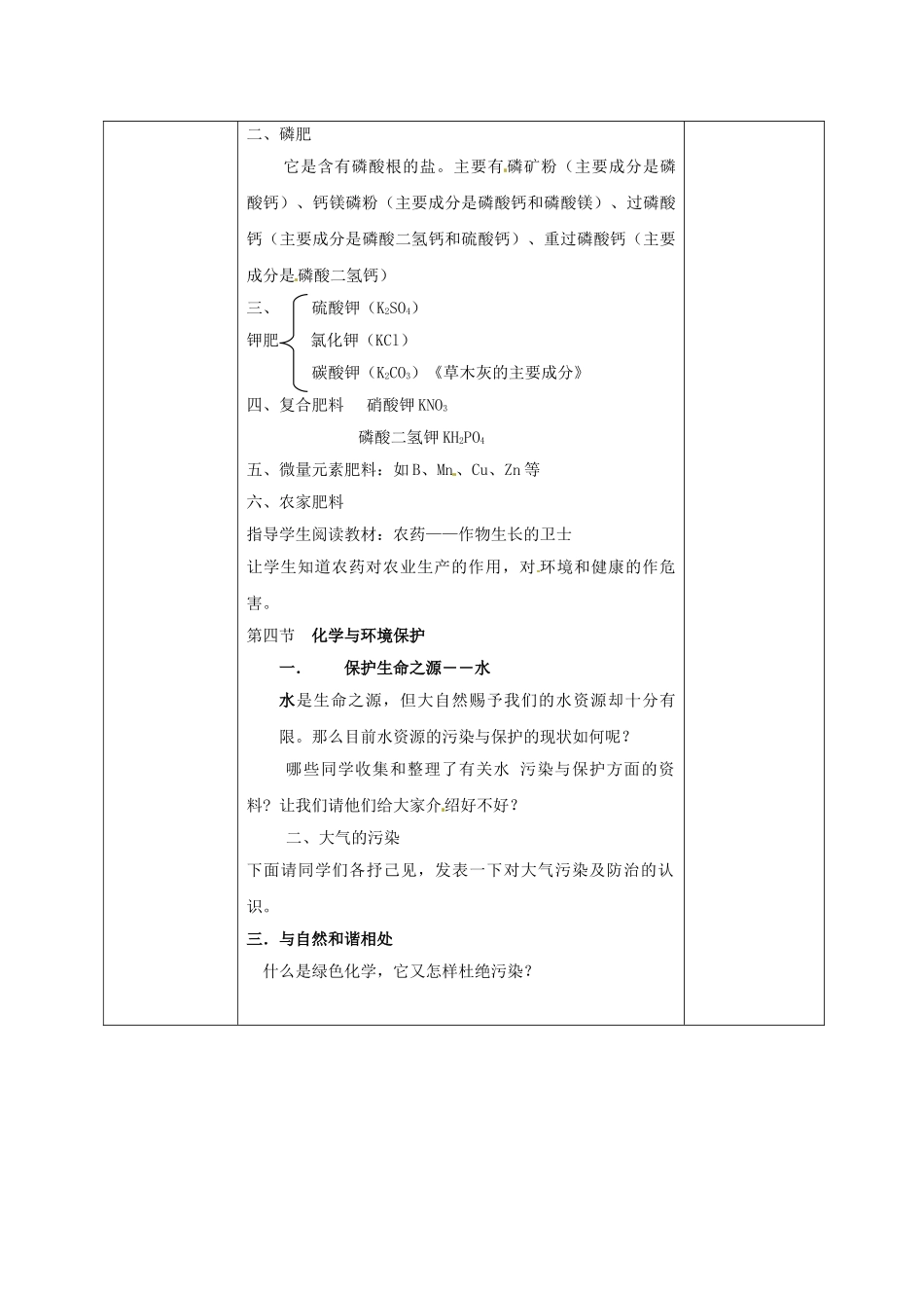 山东省济南市平阴县孝直中学九年级化学下册 第十一单元 化学与社会发展教案 新人教版_第3页